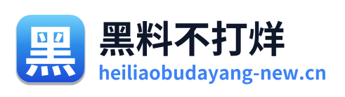 黑料不打烊